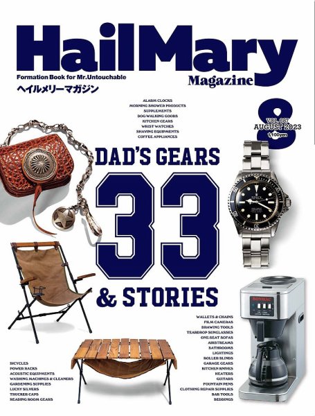 HailMary（ヘイルメリー） Vol.87 (発売日2023年06月30日) 表紙
