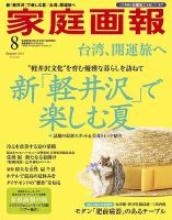 家庭画報 プレミアムライト 2023年8月号 表紙