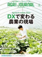 アグリジャーナル （フリーマガジン） Vol.28 表紙
