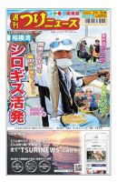 週刊つりニュース　関東版 2023年7月7日号 表紙