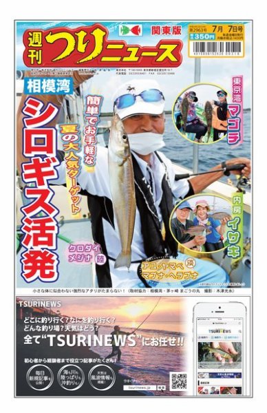 週刊つりニュース　関東版 2023年07月03日発売号 表紙