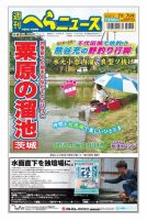 週刊へらニュース 2023年7月7日号 表紙
