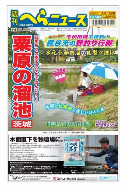 週刊へらニュース 2023年07月03日発売号 表紙