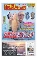 週刊つりニュース　中部版 2023年7月7日号 表紙