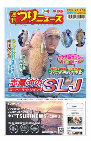 週刊つりニュース　中部版 2023年07月03日発売号 表紙