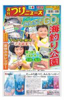 週刊つりニュース　西部版 2023年7月7日号 表紙