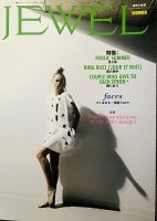 JEWEL 宝飾の雑誌 じゅえる レーヌ 出版 35冊 JEWEL 宝飾の雑誌 じゅえる レーヌ 出版 35冊