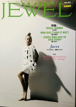 JEWEL（ジュエル） ユーザー版 Vol.528 (発売日2023年07月01日) | 雑誌