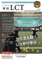 茅ヶ崎方式　季刊LCT Vol.43 表紙