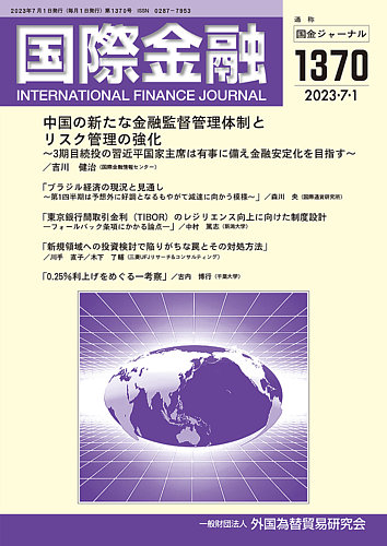 国際金融 1370号