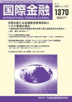 国際金融 1370号 表紙