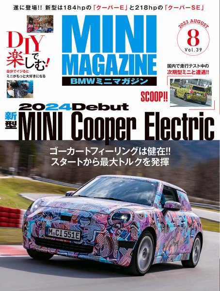 BMW MINI MAGAZINE（ビーエムダブリュミニマガジン） Vol.39 (発売日2023年06月29日) 表紙