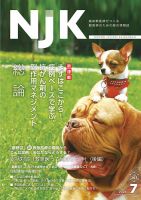 NJK Vol.263 表紙