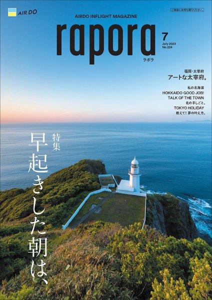 rapora（ラポラ） 2023年7月号 (発売日2023年07月01日) 表紙