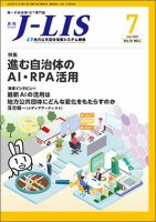 月刊　J-LIS（ジェイリス） 2023年7月号 表紙