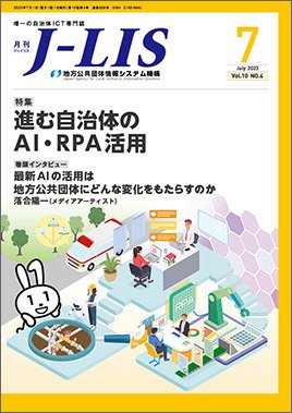 月刊　J-LIS（ジェイリス） 2023年7月号 (発売日2023年07月01日) 表紙