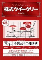 株式ウイークリー 表紙
