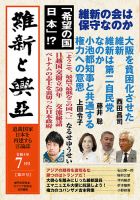 維新と興亜 第19号 (発売日2023年06月28日) 表紙