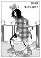Ｔｏｋｙｏドラゴン シザース(分冊版) 第一巻 20話 (発売日2023年07月01日) 表紙