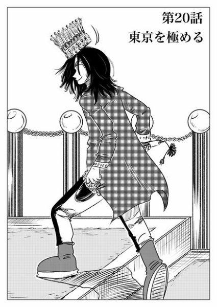 Ｔｏｋｙｏドラゴン シザース(分冊版) 第一巻 20話 (発売日2023年07月01日) 表紙