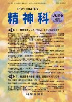 精神科 第42巻 第6号 (発売日2023年06月28日) 表紙