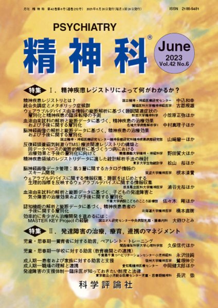 精神科 第42巻 第6号 (発売日2023年06月28日) 表紙