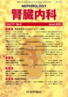腎臓内科 第17巻 第6号 (発売日2023年06月28日) 表紙