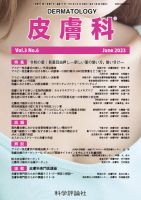 皮膚科 第3巻 第6号 表紙