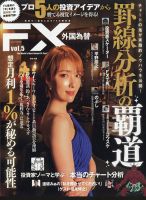 外国為替のバックナンバー | 雑誌/電子書籍/定期購読の予約はFujisan