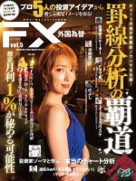 外国為替のバックナンバー | 雑誌/電子書籍/定期購読の予約はFujisan