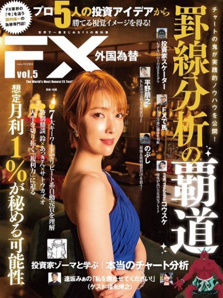 外国為替 Vol.5 (発売日2023年06月21日) 表紙