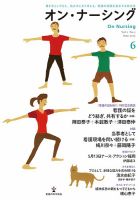 オン・ナーシング Vol.6 表紙