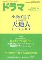 ドラマ 5月号 (発売日2009年04月18日) 表紙