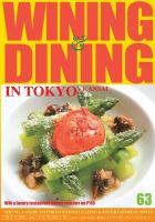 Wining ＆ Dining in Tokyo（ワイニング　アンド　ダイニング　イン　トウキョウ） 63 表紙