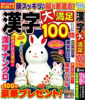 漢字大満足100問 2023年9月号 (発売日2023年07月19日) 表紙