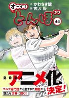 オーイ! とんぼ 第44巻 表紙