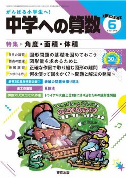 中学への算数 2023年6月号 (発売日2023年04月24日) | 雑誌/電子書籍/定期購読の予約はFujisan