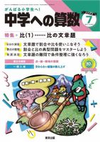 中学への算数 2023年7月号 表紙