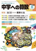 中学への算数のバックナンバー (2ページ目 15件表示) | 雑誌/電子書籍/定期購読の予約はFujisan