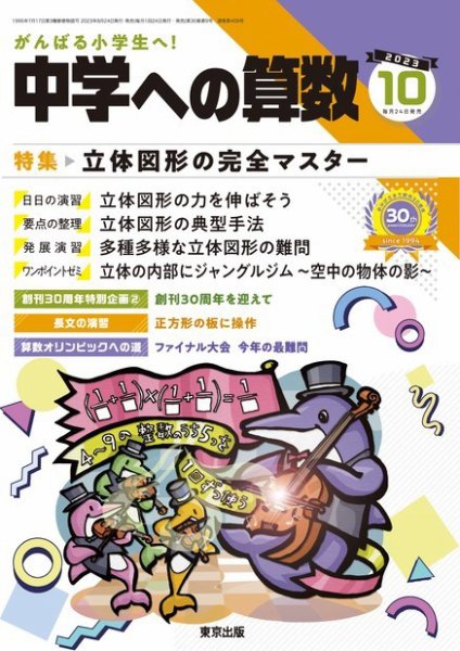 中学への算数 2023年10月号 (発売日2023年08月24日) 表紙
