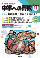 中学への算数 2023年11月号 表紙