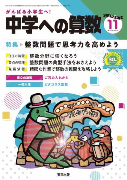 中学への算数 2023年11月号 (発売日2023年09月22日) 表紙