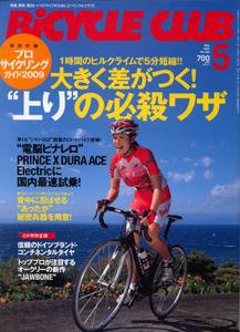 Bicycle Club（バイシクルクラブ） 5月号 (発売日2009年04月20日) 表紙