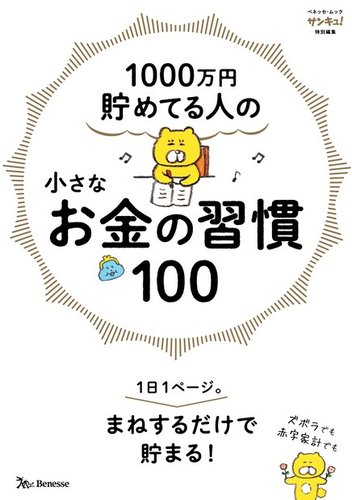 1000万円貯めてる人の 小さなお金の習慣 2022年12月23日発売号