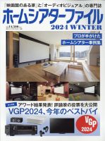 ホームシアターファイルの最新号【2024WINTER (発売日2024年01 
