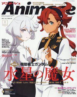 アニメージュ 2023年8月号 (発売日2023年07月10日) | 雑誌/定期購読の