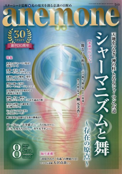anemone（アネモネ） 2023年8月号 (発売日2023年07月10日) 表紙