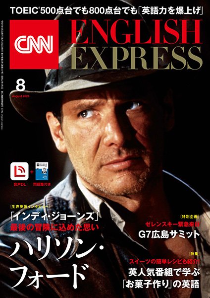 CNN ENGLISH EXPRESS 2023年8月号 (発売日2023年07月06日) 表紙
