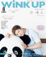 WiNK UP (ウィンクアップ)の最新号【2023年8月号 (発売日2023年07月07
