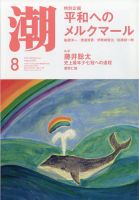 潮 2023年8月号 表紙